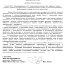 Характеристика - отзыв