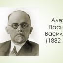 Алехин В.В.