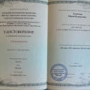 Курсы повышения квалификации