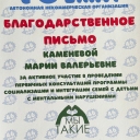 Моменты признательности