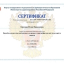 Сертификаты