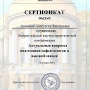 16.12.2022 г. Всероссийская научно-практическая конференция "Актуальные вопросы подготовки дефектологов в высшей школе"