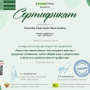 10.2022 г. Открытая сессия для педагогов и родителей "Одна счастливая школа: как наладить контакт с трудными учениками, найти общий язык с родителями и получать удовольствие от профессии"