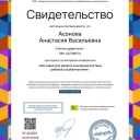 10.2022 г. Конференция "Как через игру развить сенсорные системы ребенка с особенностями"