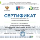 12-13.10.2022 г. Всероссийский онлайн-семинар "Дошкольное образование детей с РАС: реализация АООП и применение доказательных практик"