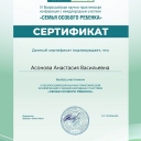 28.11.2022 г. V Всероссийская научно-практическая конференция "СЕМЬЯ ОСОБОГО РЕБЕНКА"