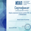 Асонова Анастасия Васильевна