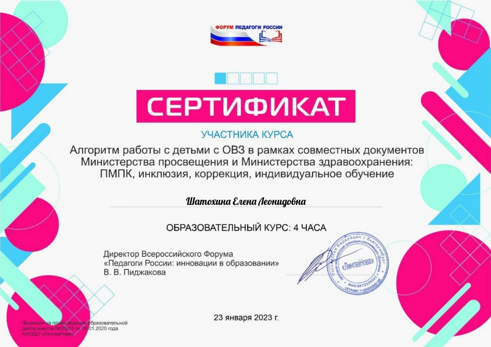 23-27.01.2023 г. Онлайн-марафон "ИНКЛЮЗИВНОЕ ОБРАЗОВАНИЕ"23.01.2023 г. Образовательный курс "1 курс" 4 ч.