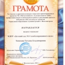 Награды и грамоты