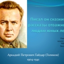 Тематический плакат "Писал он сказки и рассказы отважным людям юных лет "
