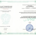 Повышение квалификации