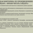 Тематическая викторина по произведениям А.П. Гайдара "Время читать Гайдара"