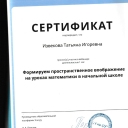 Грамоты, сертификаты, благодарственные письма