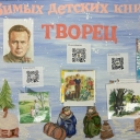 Тематический плакат "Писал он сказки и рассказы отважным людям юных лет"