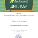 Достижения моих учеников