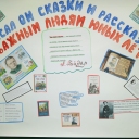писал он сказки и рассказы отважным людям юных лет