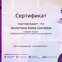 Сертификаты