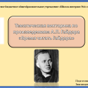 Тематическая викторина по произведениям А.П. Гайдара «Время читать Гайдара»