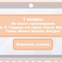 Викторина по произведениям А.П. Гайдара