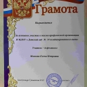 Грамоты, благодарственные письма