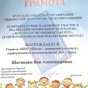 Шитикова Яна Александровна