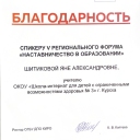 Шитикова Яна Александровна