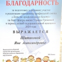 Шитикова Яна Александровна