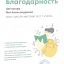 Шитикова Яна Александровна