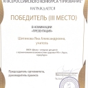 Шитикова Яна Александровна