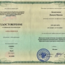 Повышение квалификации