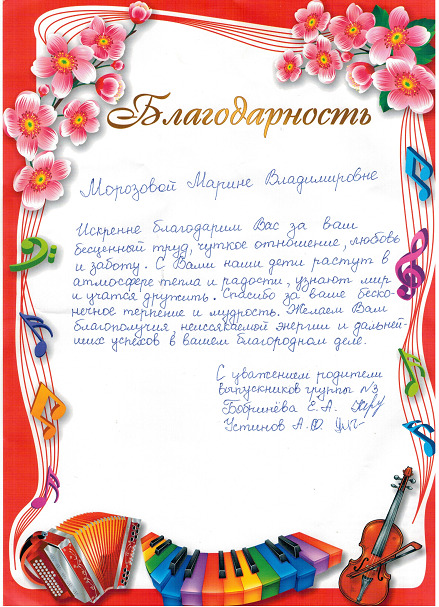благодарность
