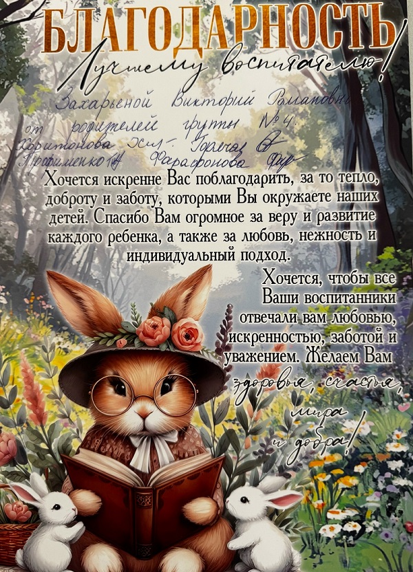 благодарность