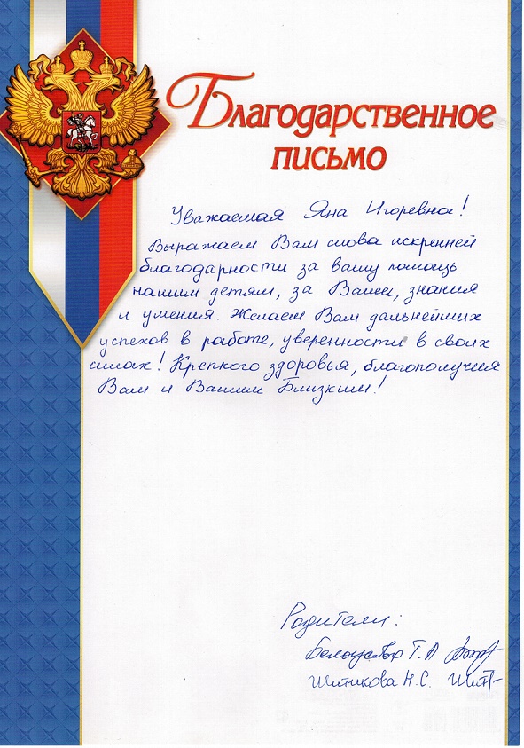 Благодарственное письмо от ГКП